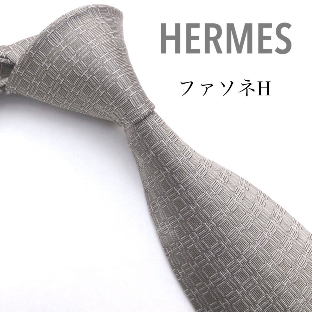 HERMES エルメス 美品 ネクタイ 最高級シルク ファソネH H織 ロゴ 灰