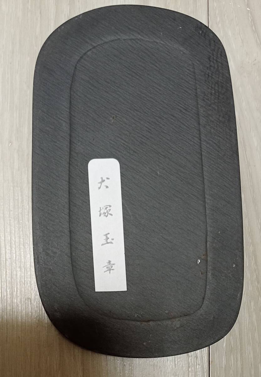 老坑金眉歙硯 犬塚玉章蔵硯 書道具 文房具 極細工 中国古美術 老坑金眉歙硯 犬塚玉章蔵硯 書道具 文房具 極細工 中国古美術