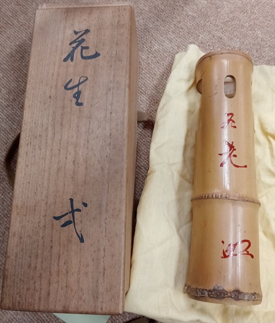 大徳寺 不老 月洲宗詮 孤篷庵 小堀月洲(宗詮)書付 花押 花生 茶道具 共箱 遠州流 茶道具_画像1