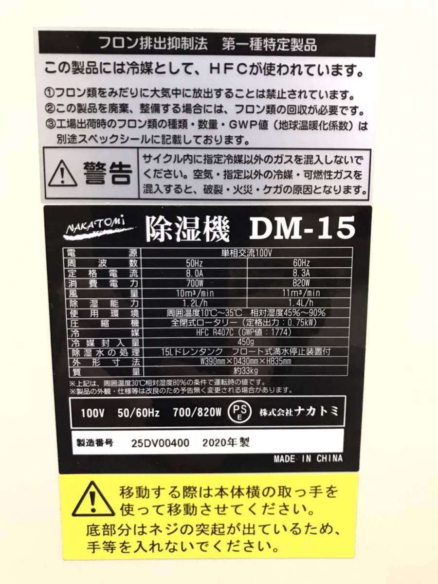 ナカトミ　DM-15　除湿器　２０２０年製　_画像6