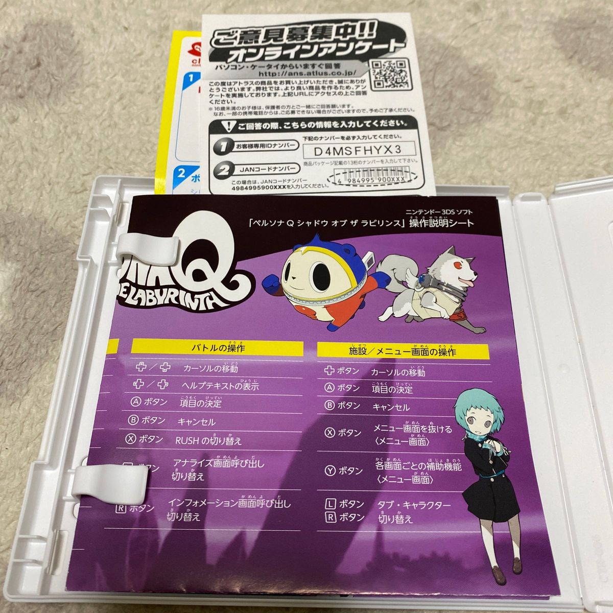 【3DS】 ペルソナQ シャドウ オブ ザ ラビリンス