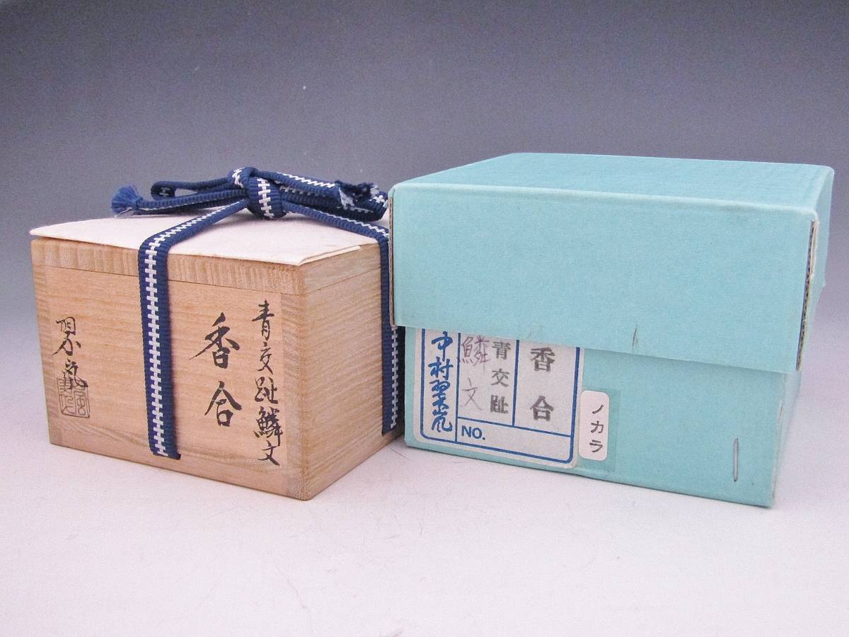 茶道具】 三浦竹泉 青華墨田川 香合 共箱 E1151A 祀っ 古美術 茶道具】 三浦竹泉 青華墨田川 香合 共箱 E1151A 祀っ 古美術
