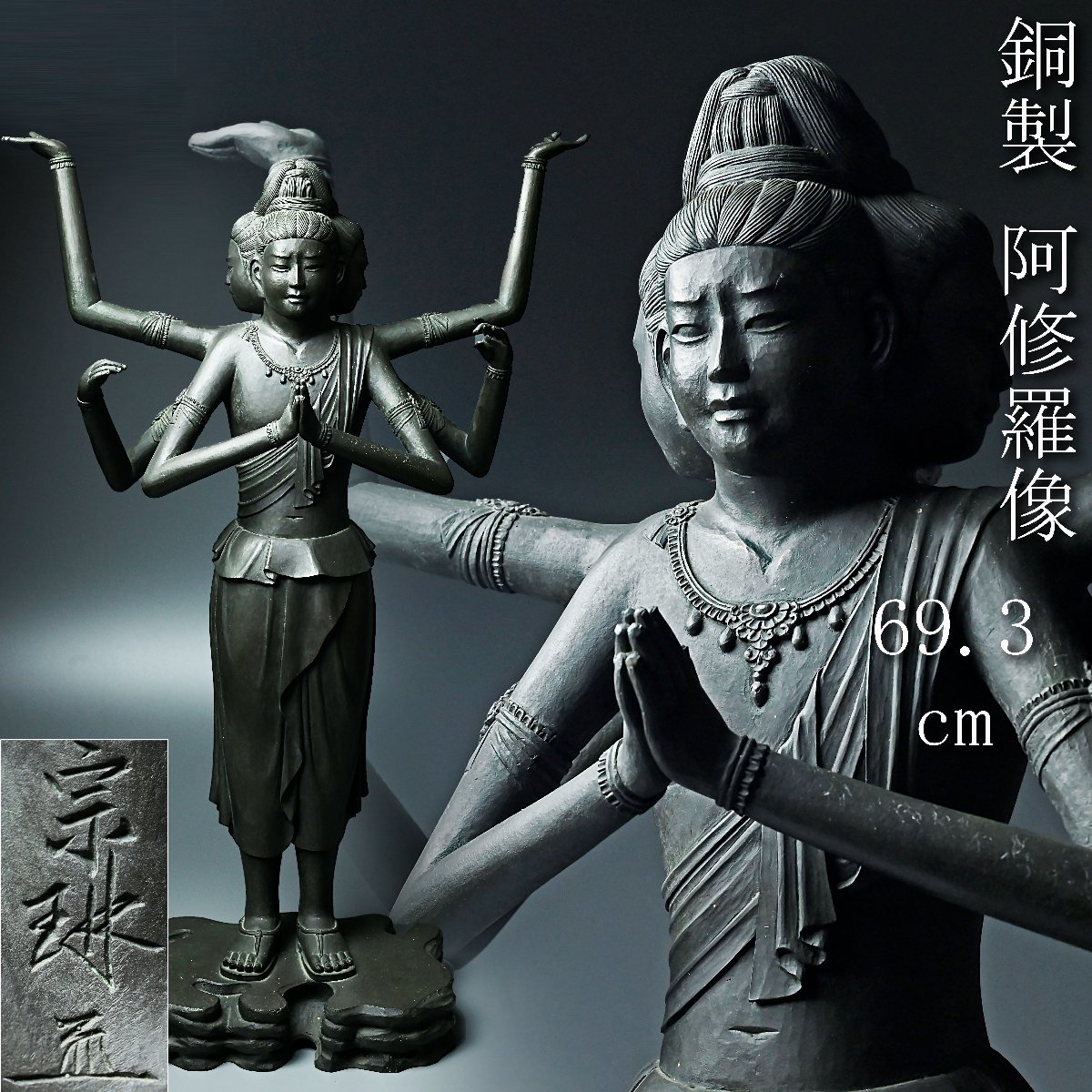 【昊】本物保証 大仏師 「松久宗琳」 銅造 細密彫刻 阿修羅像 仏教美術 高さ69.3cm 重さ20kg[AL24oBs]