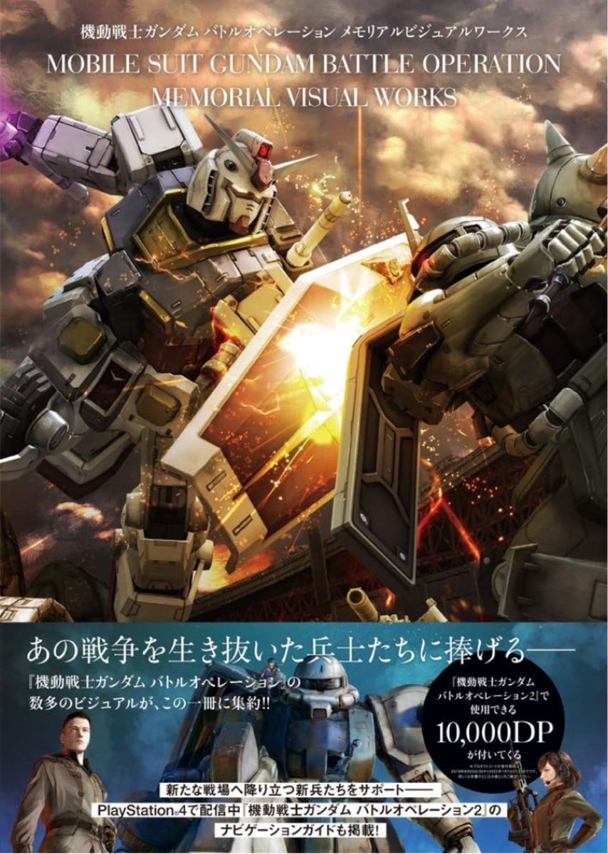 機動戦士ガンダム バトルオペレーション メモリアルビジュアルワークス　KADOKAWA