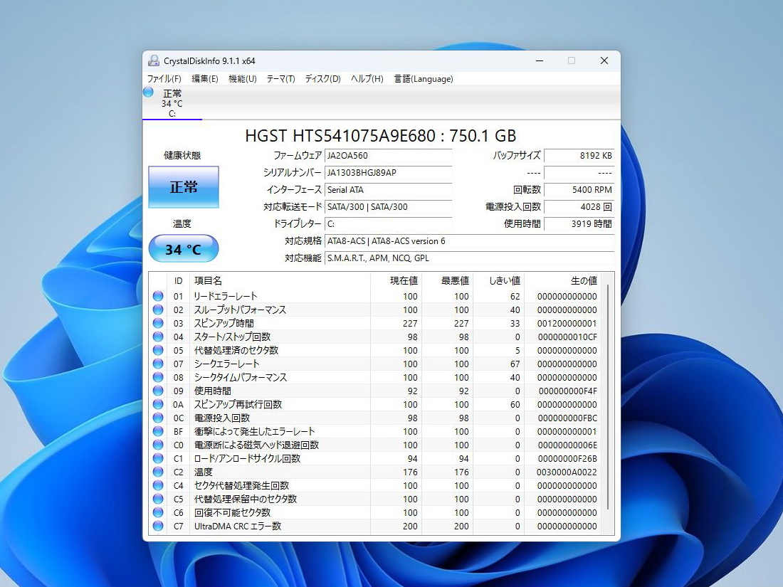 [即使用] Let's note CF-SX3 Core i7 1.8GHz(T/B:2.7)+HDD:750GB+RAM:8GB+無線LAN+Webカメラ+Blue4.0-AC付/Windows11/64bit 認証確認済♪_HDD テスト
