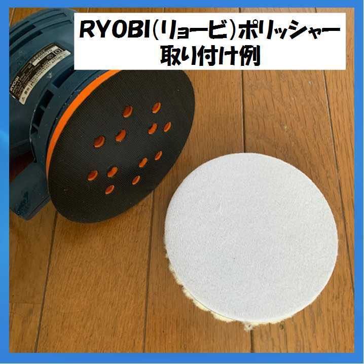 ウールバフ粗目 中目 細目 3点セット 125mm 車磨き ポリッシャー 用研磨用_画像4