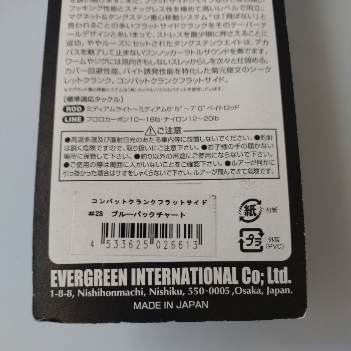 【新品未使用】エバーグリーン／コンバットクランク フラットサイド《ブルーバックチャート》 EVER GREEN_画像8