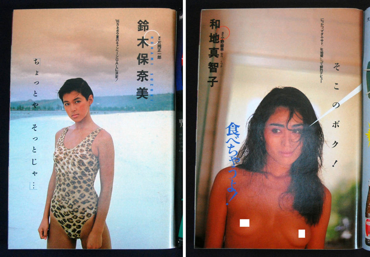 プレイボーイ 1986年4月8日号 山本理沙/鈴木保奈美/後藤恭子(水着) 川島なお美/石野陽子/栗田ひとみ/井上弘子/比嘉ひとみ/黒木永子/森薫 商品细节 | Yahoo! JAPAN Auction | One Map by FROM JAPAN プレイボーイ 1986年4月8日号 山本理沙/鈴木保奈美/後藤恭子(水着) 川島なお美/石野陽子/栗田ひとみ/井上弘子/比嘉ひとみ/黒木永子/森薫 商品细节 | Yahoo! JAPAN Auction | One Map by FROM JAPAN