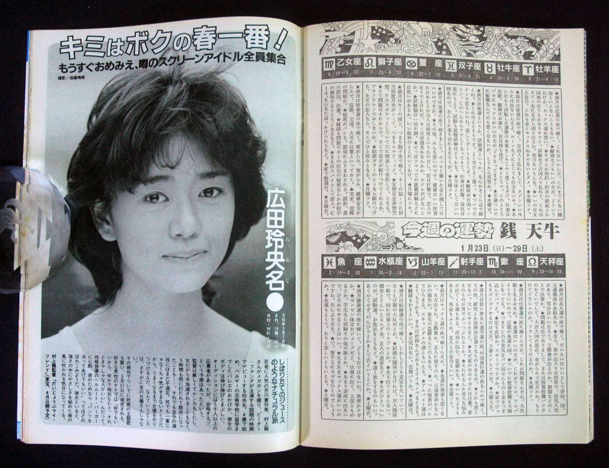 平凡パンチ 1983年1月31日号 香川えみ/鳥越マリ(水着) 小森みちこ/森下愛子/中井貴恵/藤村美樹/中森明菜/広田玲央名/美池真理子/前川麻子_画像5