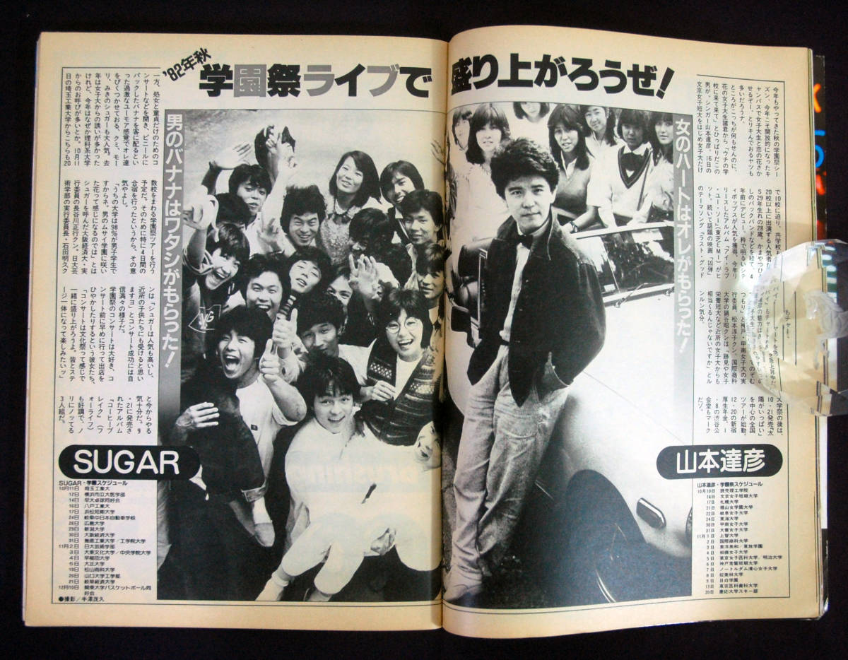 平凡パンチ 1982年10月25日号 秋吉久美子/高橋一穂/小田和正x財津和夫/山本達彦/シュガー/北原理絵ほか_画像6