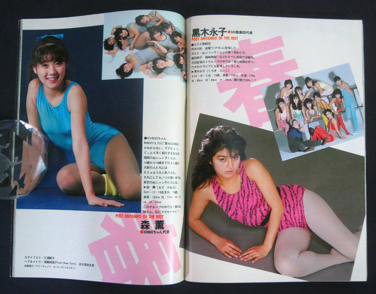 プレイボーイ 1986年4月8日号 山本理沙/鈴木保奈美/後藤恭子(水着) 川島なお美/石野陽子/栗田ひとみ/井上弘子/比嘉ひとみ/黒木永子/森薫 商品细节 | Yahoo! JAPAN Auction | One Map by FROM JAPAN プレイボーイ 1986年4月8日号 山本理沙/鈴木保奈美/後藤恭子(水着) 川島なお美/石野陽子/栗田ひとみ/井上弘子/比嘉ひとみ/黒木永子/森薫 商品细节 | Yahoo! JAPAN Auction | One Map by FROM JAPAN