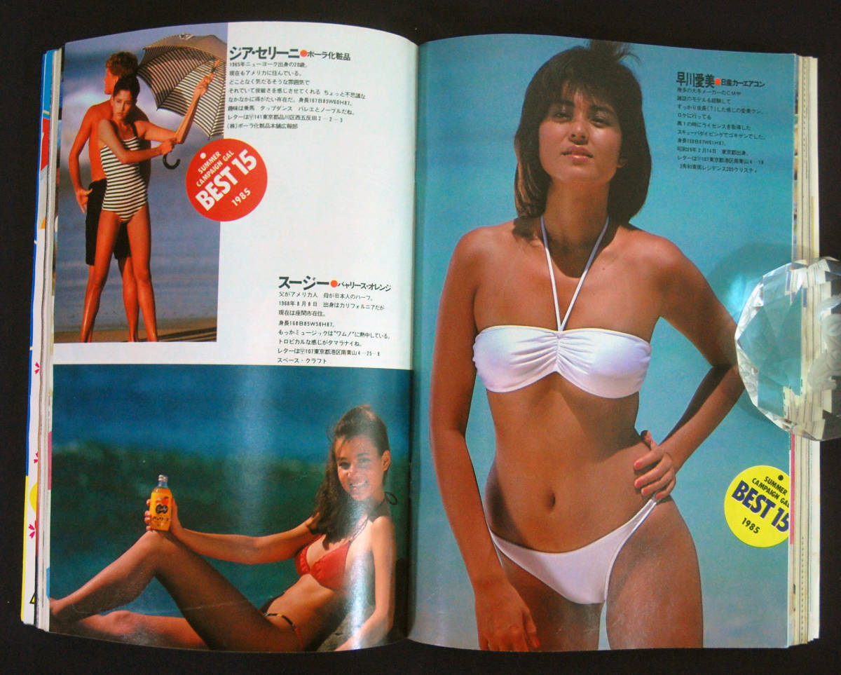 Dettagli dell'articolo プレイボーイ 1985年4月9日号 吉川 Dettagli dell'articolo プレイボーイ 1985年4月9日号 吉川