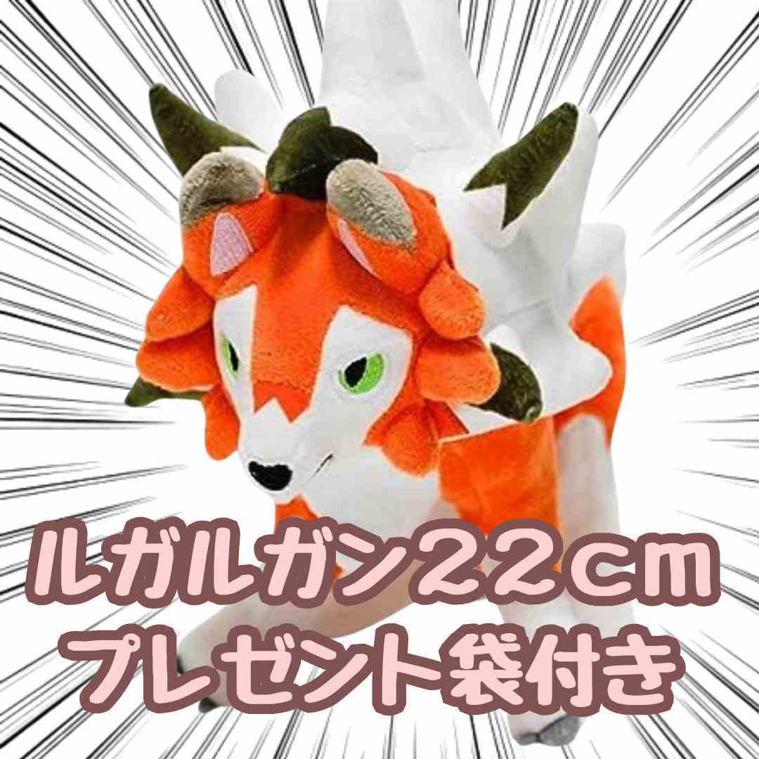 ぬいぐるみ ルガルガン まひるのすがた 大きい　大型　特大 23cm　紙袋付【残3限定】