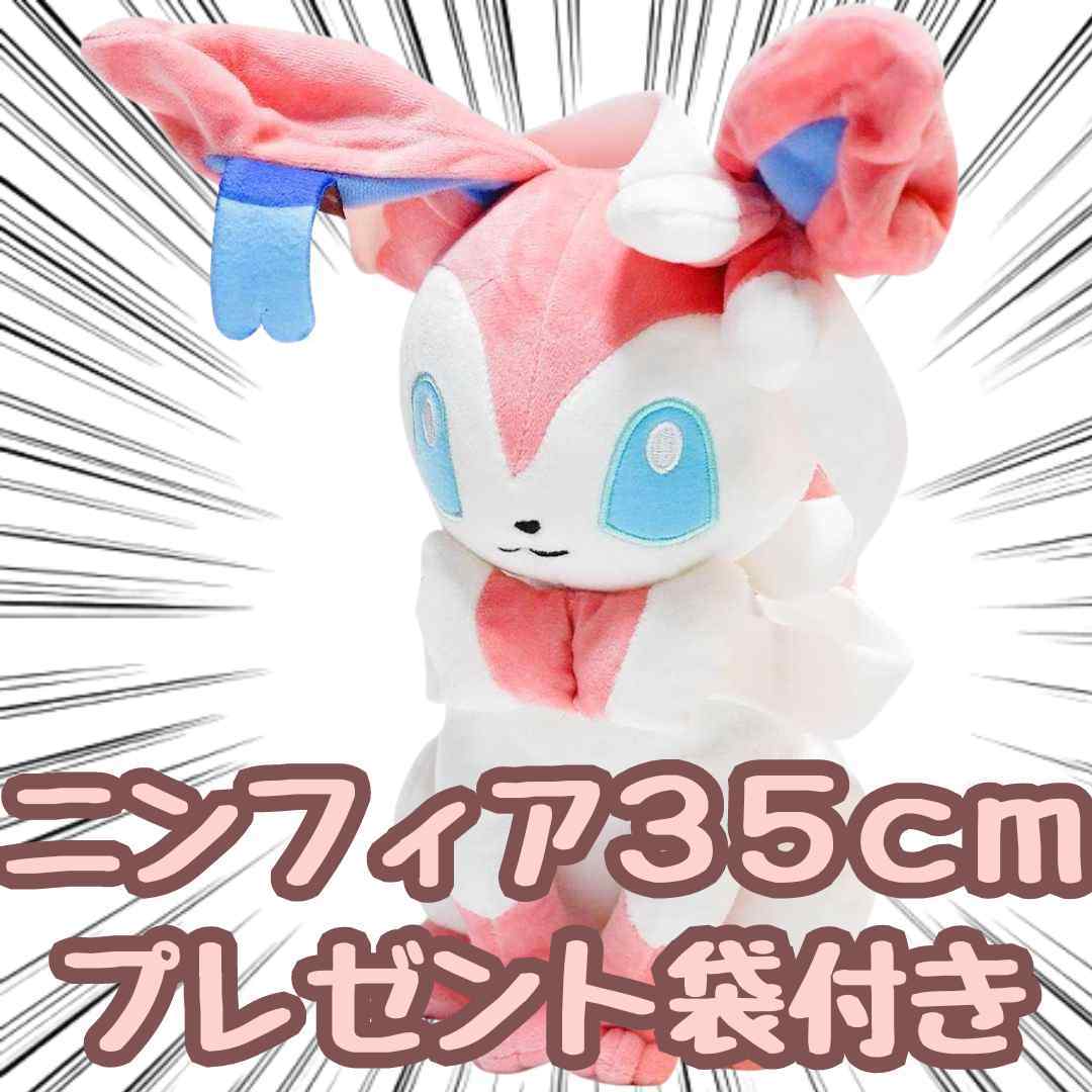 ぬいぐるみ ニンフィア 大型 大きい マスコット イーブイ 人形 ぬいぐるみ ニンフィア 大型 大きい マスコット イーブイ 人形