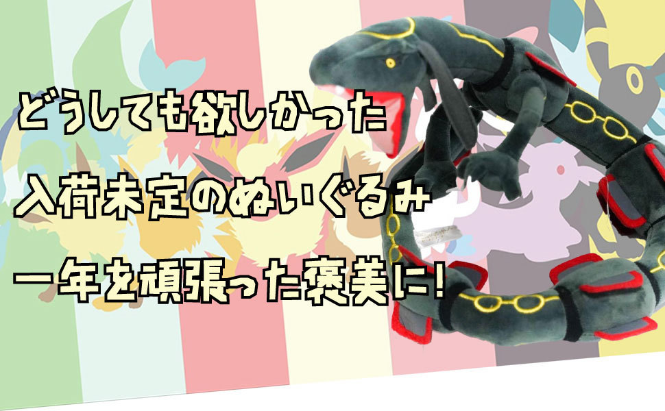 ぬいぐるみ 黒いレックウザ 特大　大きい 大型　黒　ブラック　L　８０ｃｍ　紙袋付【残3のみ】