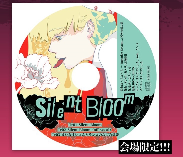 C103　コミケ　豚乙女　会場限定Silent Bloom　東方Project_画像1