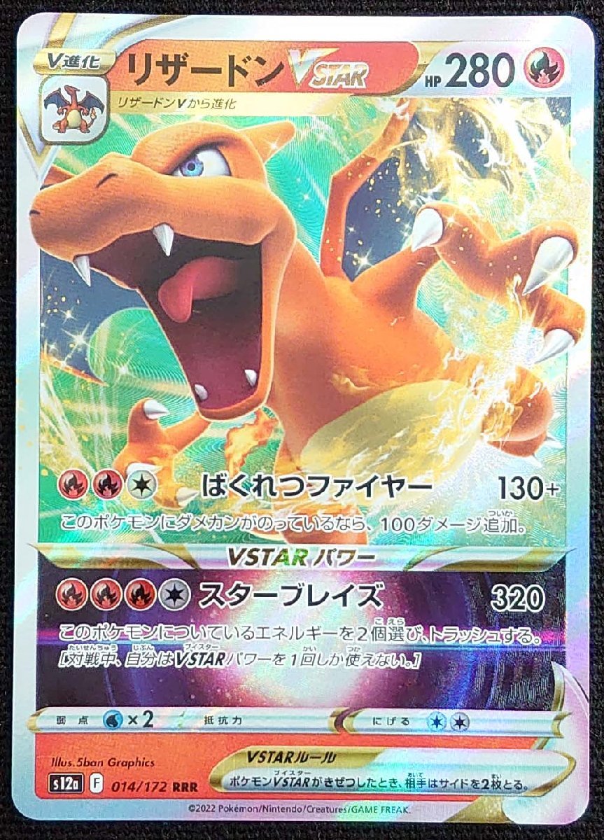Yahoo!オークション - 【ポケモンカード】リザードンVSTAR HP280 Yahoo!オークション - 【ポケモンカード】リザードンVSTAR HP280