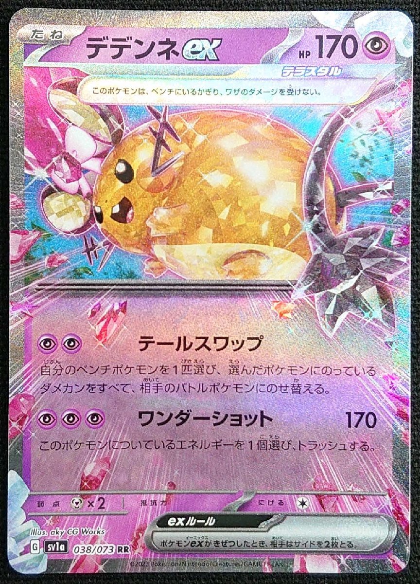 【ポケモンカード】デデンネex HP170（2023年版ダブルレア）G sv1a 038/073 RRの画像1