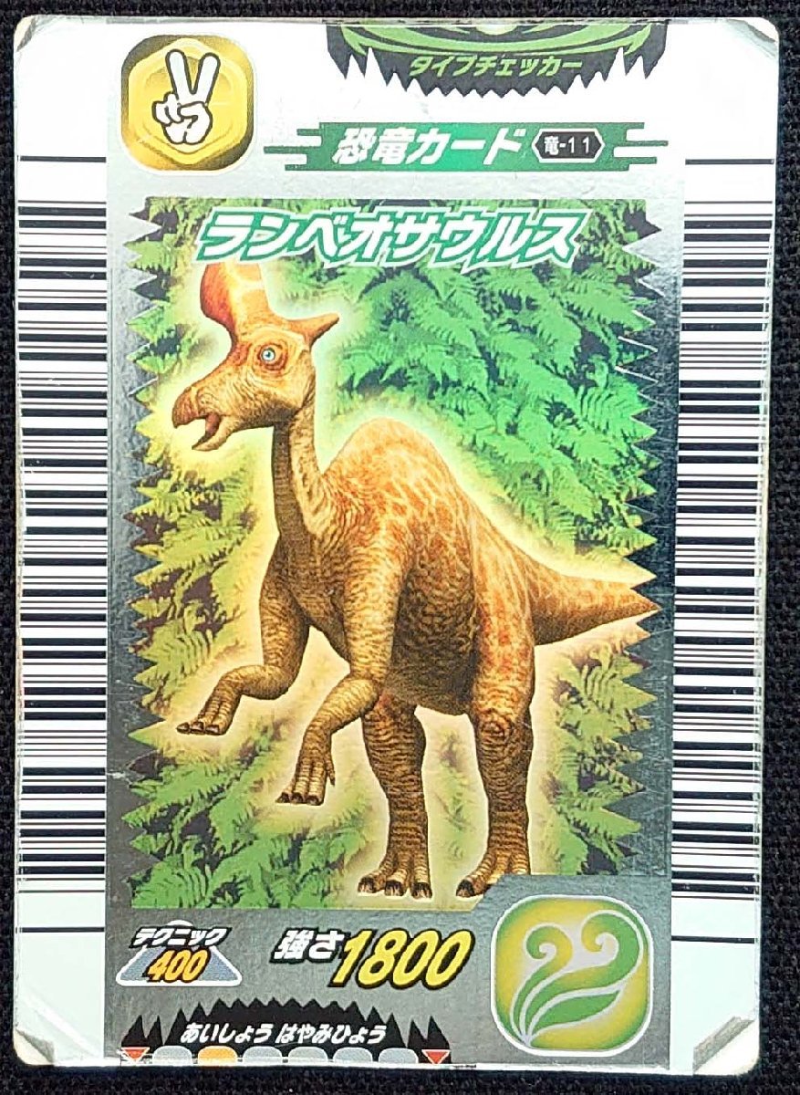 【古代王者恐竜キング】ランベオサウルス テクニック400 強さ1800(恐竜カード)竜-11_画像は出品現物です。
