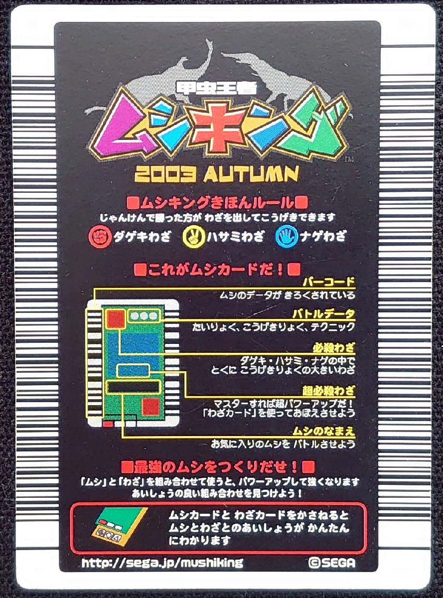 【甲虫王者ムシキング】ヒルトゥスヘラヅノカブト つよさ120(パラレルコレクション/025A-P)2003 AUTUMN_画像は出品現物です。