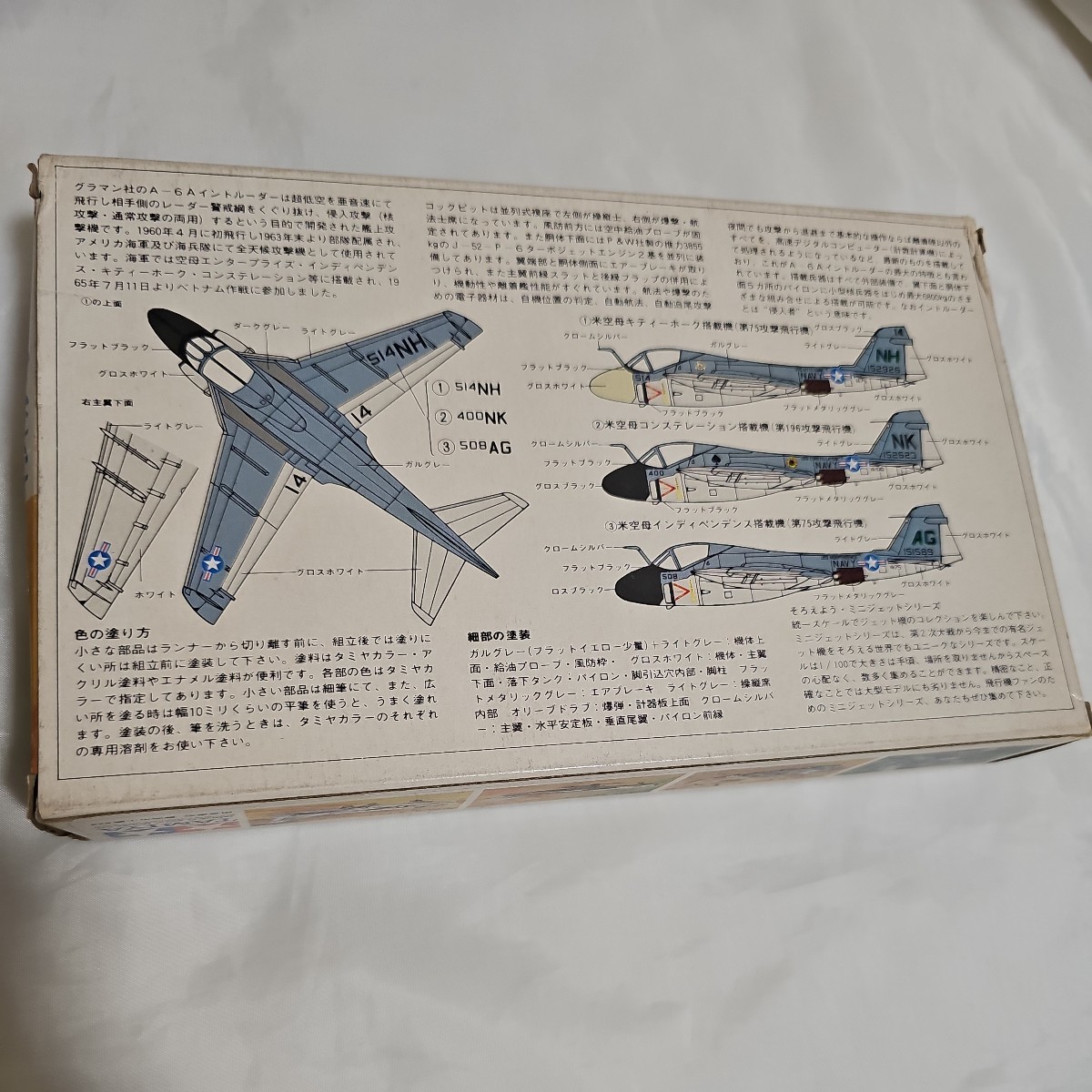  ジャンク ★ TAMIYA / タミヤ　1/100　GRUMMAN A-6A INTRUDER ★ グラマン A-6A イントルーダー　PA1012_画像2