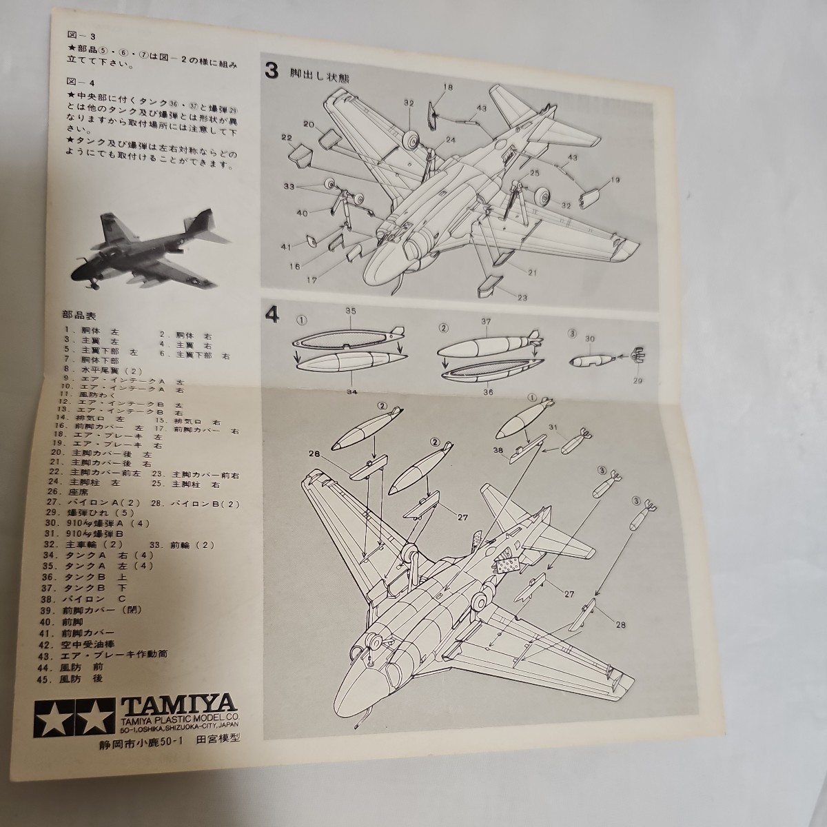  ジャンク ★ TAMIYA / タミヤ　1/100　GRUMMAN A-6A INTRUDER ★ グラマン A-6A イントルーダー　PA1012_画像6