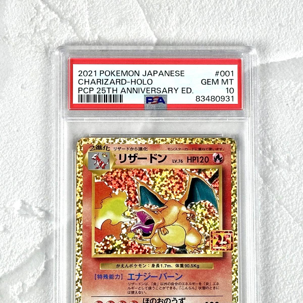 PSA10 リザードン 25th 001/025 ANNIVERSARY edition 25周年 プロモカードパック ポケモンカード Charizard Pokemon Card_画像3