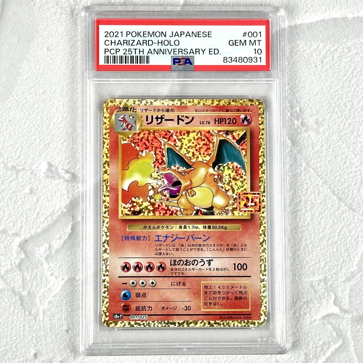 PSA10 リザードン 25th 001/025 ANNIVERSARY edition 25周年 プロモカードパック ポケモンカード Charizard Pokemon Card_画像1