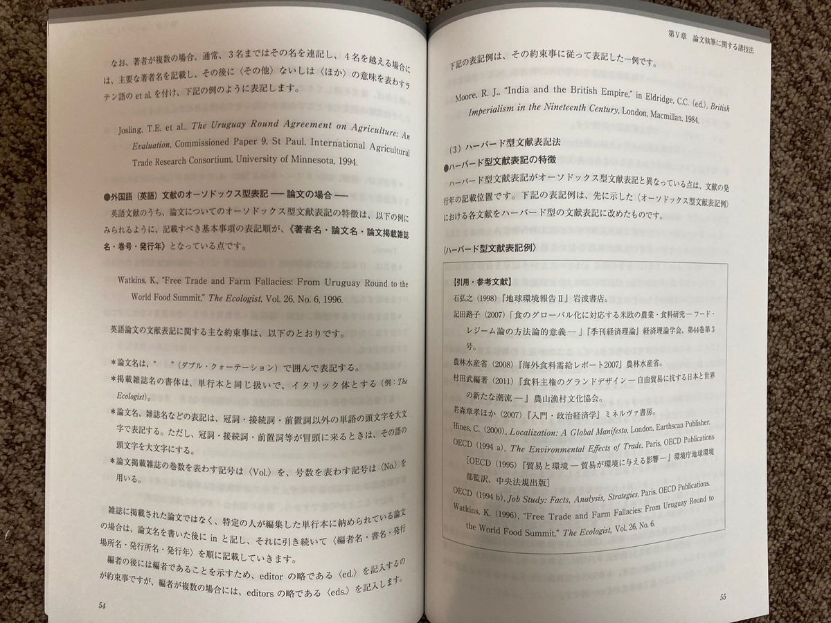 【 新版 論文作成ガイド - 社会科学を学ぶ学生のために 】/東京農業大学出版会