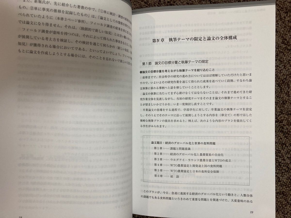 【 新版 論文作成ガイド - 社会科学を学ぶ学生のために 】/東京農業大学出版会