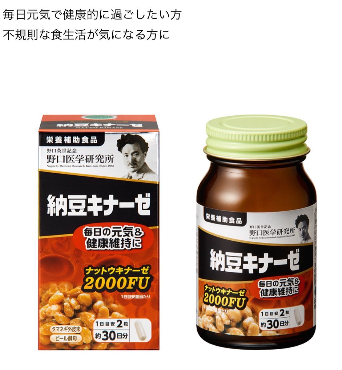 野口医学研究所 納豆キナーゼ 60粒/個 野口納豆2000FU 国内正規品 15個 血糖血圧対策 新品 未開封 サプリメント