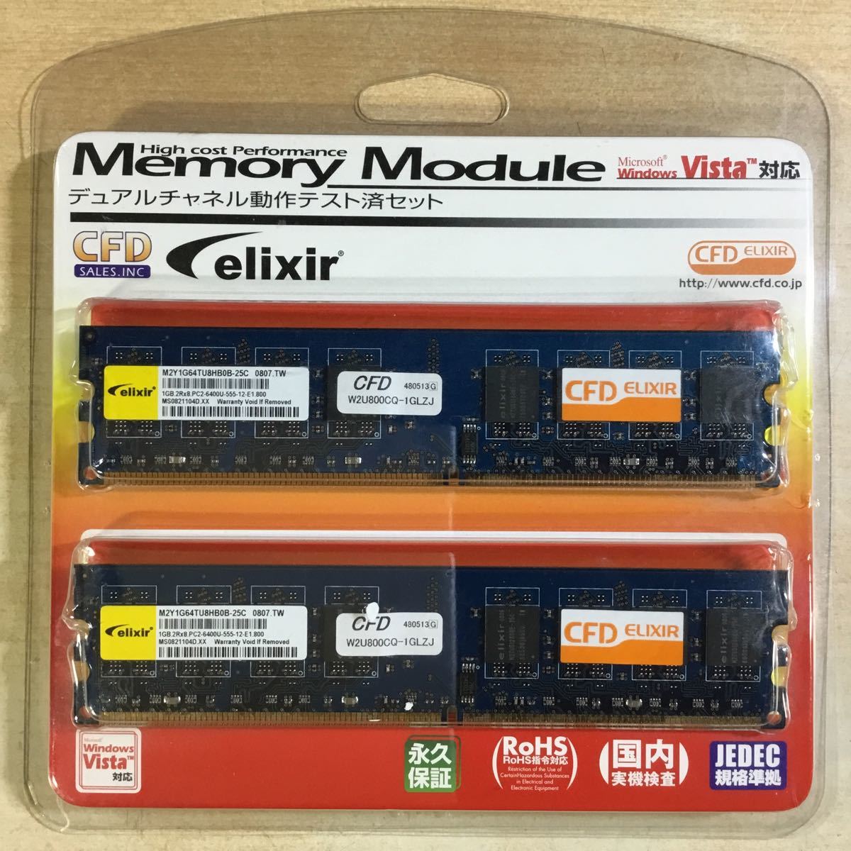 【送料無料】(122275B) ELIXIR メモリーモジュール DDR2 PC2-6400 CL5 1GB 2R×8 JEDEC デュアルチャネル動作テスト済セット 保管経年品_画像2
