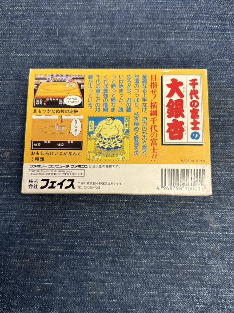 送料無料♪ 美品♪ ソフト超美品♪ 未使用？ ハガキ付完品♪ 千代の富士の大銀杏 ファミコンソフト 同梱可能　FC_画像2