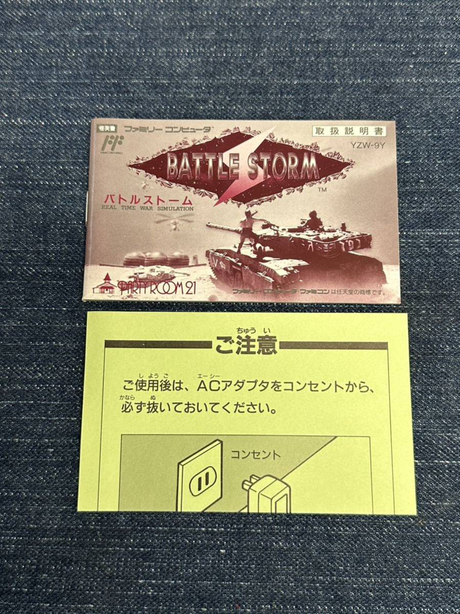 送料無料♪ 未使用新品♪ 超美品♪ 超激レア♪ バトルストーム 送料無料♪ 未使用新品♪ 超美品♪ 超激レア♪ バトルストーム