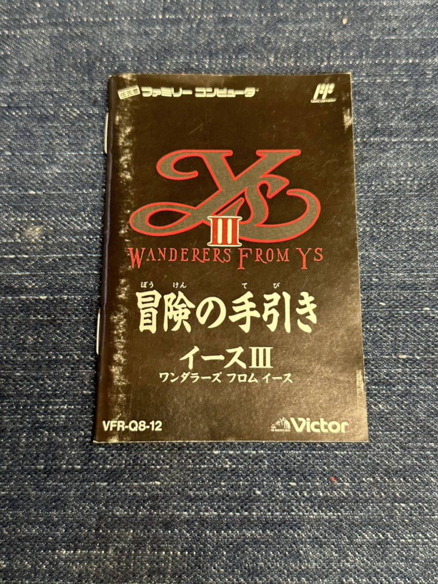 送料無料♪ 美品♪ 激レア♪ イース III ファミコンソフト 同梱可能 送料無料♪ 美品♪ 激レア♪ イース III ファミコンソフト 同梱可能