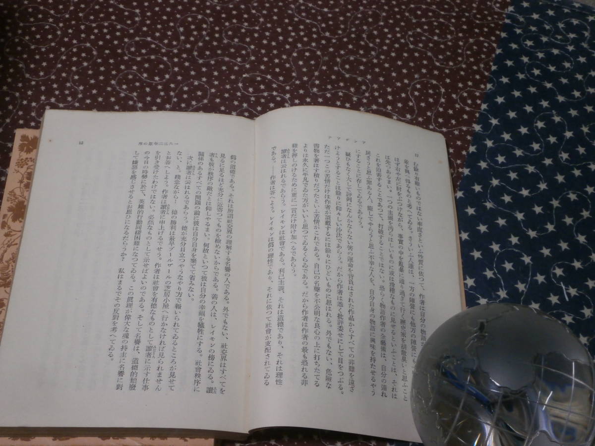 海外文学　ジョルジュ・サンド　「アンヂアナ」　上下2冊　旧版裸本　昭和12年初版　岩波文庫　RL16_画像5