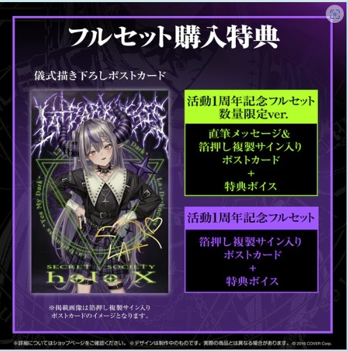 新品正規品】ラプラス・ダークネス 活動1周年記念フルセット 新品正規品】ラプラス・ダークネス 活動1周年記念フルセット