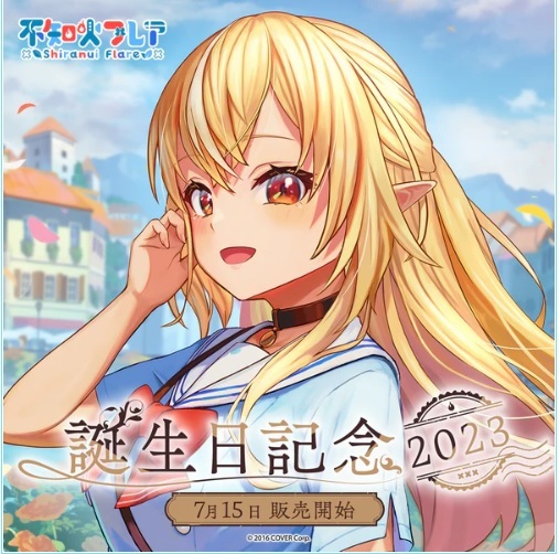 新品正規品】不知火フレア 誕生日記念2023 フルセット 数量限定 新品正規品】不知火フレア 誕生日記念2023 フルセット 数量限定