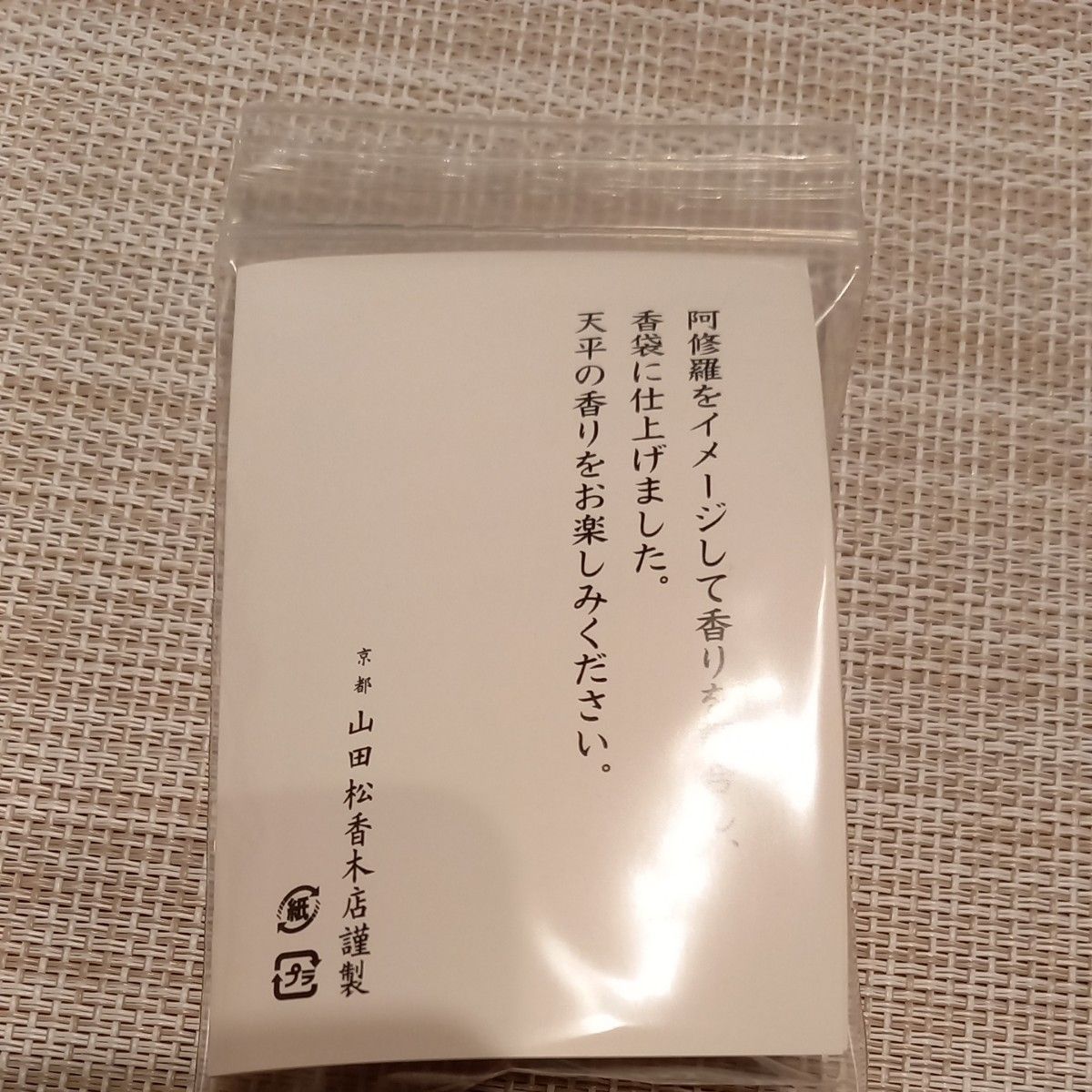 匂い袋(阿修羅をイメージした天平の香り)　興福寺