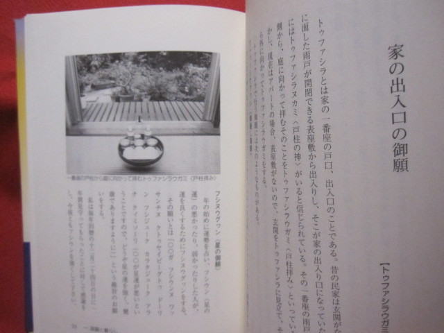 ☆沖縄の癒しと祈り　　 　暮らしの中の御願　　　（うぐゎん） 　　　　　【沖縄・琉球・歴史・信仰・生活・風習・精神文化】_画像6