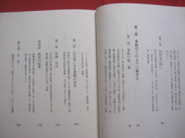 ☆みどり丸遭難誌　　　　三十三回忌を終えて　　　　　　　　【沖縄・琉球・歴史・離島・久米島】_画像4