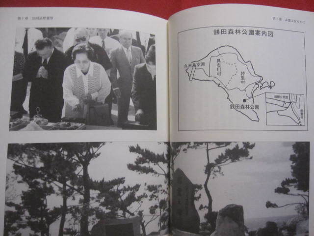 ☆みどり丸遭難誌　　　　三十三回忌を終えて　　　　　　　　【沖縄・琉球・歴史・離島・久米島】_画像6