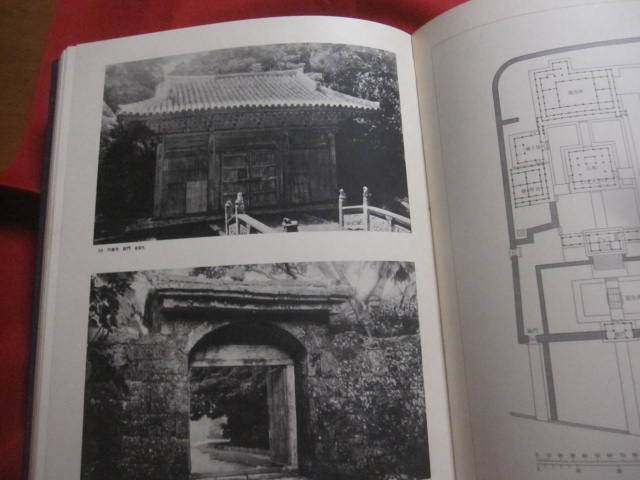 ☆琉球建築 田辺 泰 著 座右宝刊行会 発行 【沖縄・琉球・歴史 ☆琉球建築 田辺 泰 著 座右宝刊行会 発行 【沖縄・琉球・歴史