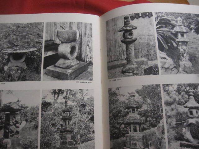 ☆琉球建築 田辺 泰 著 座右宝刊行会 発行 【沖縄・琉球・歴史 ☆琉球建築 田辺 泰 著 座右宝刊行会 発行 【沖縄・琉球・歴史