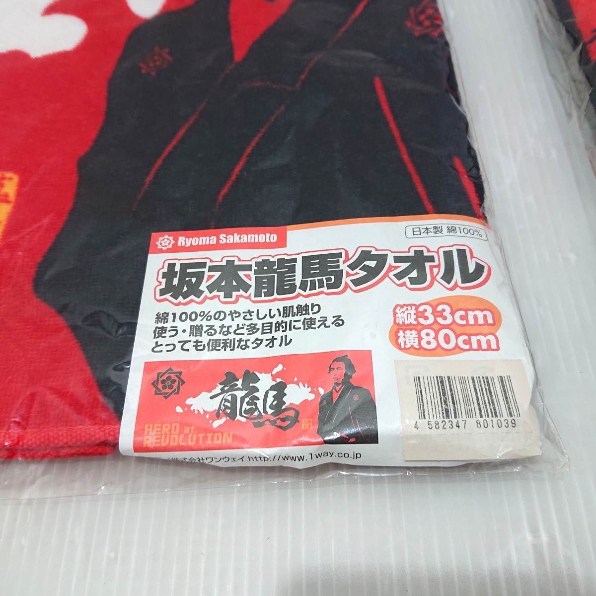 D(1212c13) ★未使用★ 坂本龍馬 タオル フェイスタオル スポーツタオル 計2枚 まとめ 綿100％ レッド ブラック グッズ コレクション_画像3