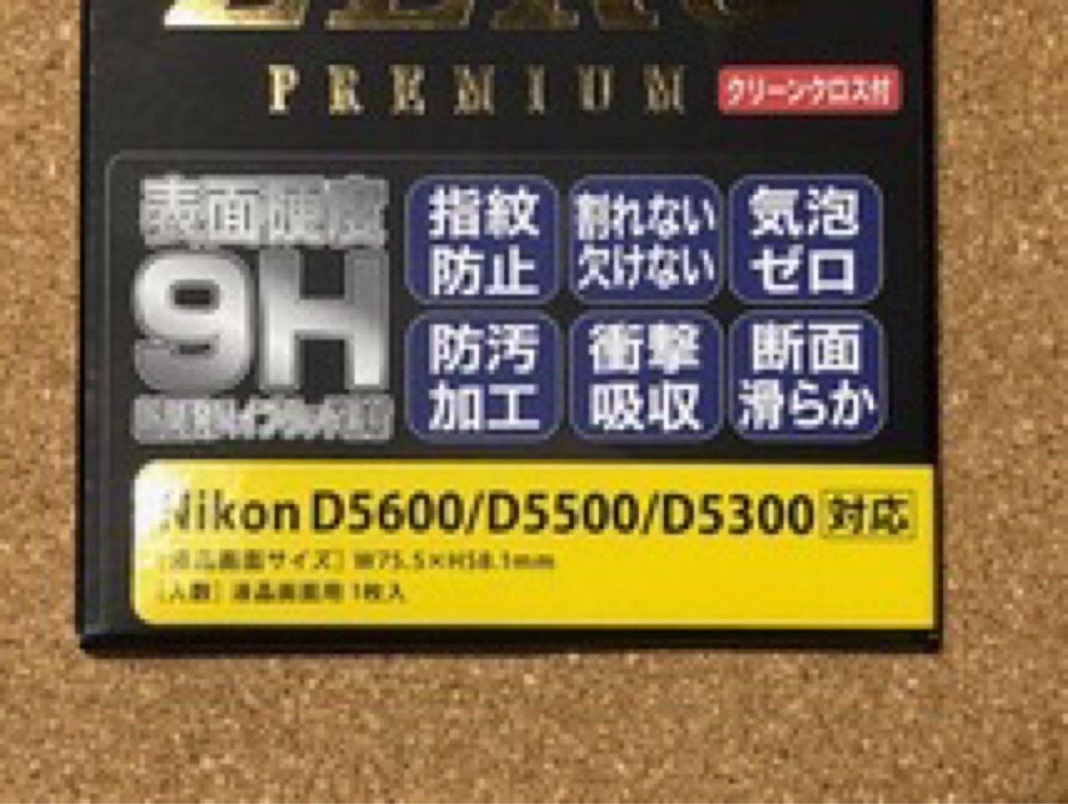 エツミ E-7580 液晶保護フィルムZEROプレミアム ニコンD5600/D5500/D5300用