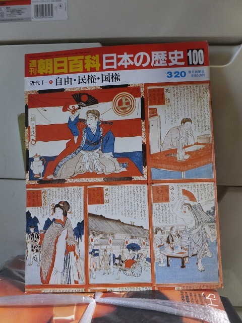 週刊朝日百科 日本の歴史 　１~１００_画像3