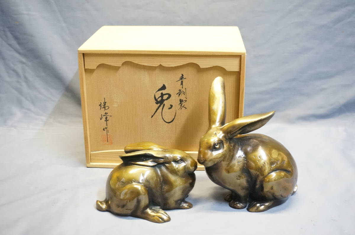 干支置物　兎　ウサギ　親子　桐箱付　青銅製　[置物]【デッドストック】F003_画像1
