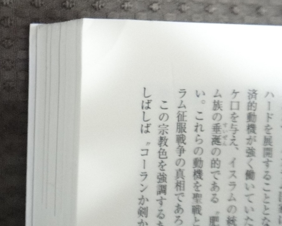 ☆戦争・革命でよむ世界史　総解説　自由国民社☆_画像3