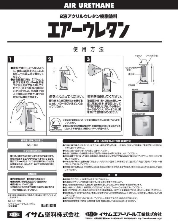 【2液性エアーウレタンスプレー】　OD色　艶消　オリーブドラブ色　軍用色　イサム塗料　isamu_画像3